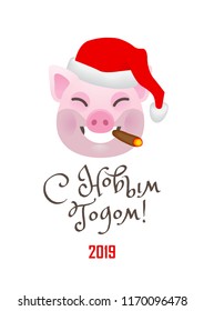 Vector banner with a illustration of smiling cartoon porky, symbol of 2019 on the Chinese calendar in red Santa Claus hat. Element for New Year's design. Translation From Russian: Happy New Year.