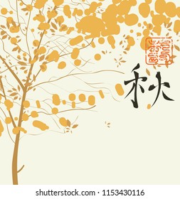 Vector banner on autumn theme. Fall landscape with a tree with yellowed foliage. Watercolor in Chinese style. Hieroglyph autumn