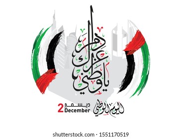 Vector banner with painting United Arab Emirates flag. National day 48 years, (Translated Long last your glory). 2nd December. United Arab Emirates Independence Day