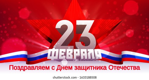 Vector banner, Russian flag in the shape of a star on a gray background and the inscription in Russian: February 23. Day of protection of fatherland