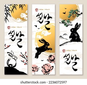 Vector banner set. Korean calligraphy translation is New Year. Stamp is translated as Prosperity.