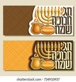 Vector banners for Hanukkah holiday, greeting cards with golden menorah, oil jug & sufganiyot doughnut, original decorative font for TEXT on HEBREW language "HAPPY HANUKKAH" on abstract background.