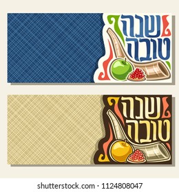 Vector banners for jewish holiday Rosh Hashanah with copy space, ritual shofar, healthy kosher food - red and green apple, slice of pomegranate, original brush typeface for words shana tova in hebrew.