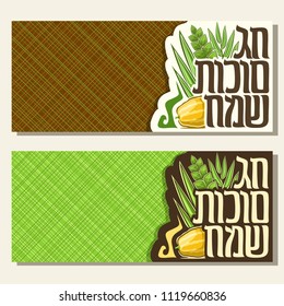 Vector banners for jewish holiday Sukkot with copyspace for text, four species of festive food - citrus etrog, palm branch, willow and myrtle, original brush typeface for words happy sukkot in hebrew.