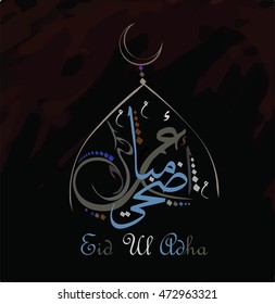 vector of Beautiful text design of Eid Al Adha or eid ul adha or eid el fitre mubarak,Happy Eid