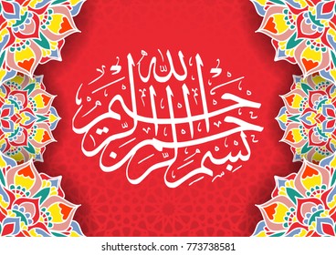 Vector of Bismillah in arabic calligraphy with mandala decoration.