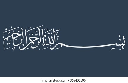 Vector Bismillah. Islamic or arabic Calligraphy. Basmala - In the name of God