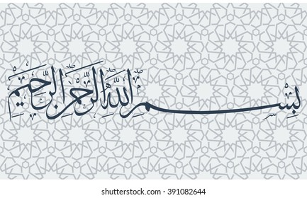 Vector Bismillah. Islamic or arabic Calligraphy. Basmala - In the name of God. Seamless Islamic ornament motif pattern tile background