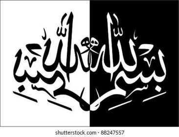 Vector of Bismillah ( translated as In the name of Allah / God ) in the beautiful thuluth style of arabic calligraphy