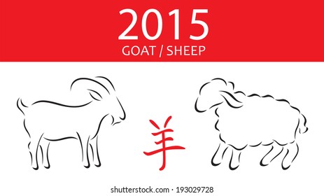 Vector black silhouette of goat and sheep