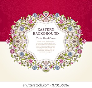 Vector bright precious frame for design template. Elegant element in Eastern style. Outline floral border. Lace decor for invitation, greeting card, certificate, thank you message.