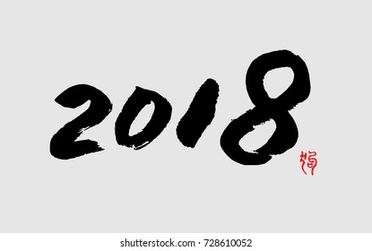 Vector Brush Calligraphy 2018 Sign Isolated on Grey Background - The red character means dog.