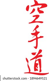 A Vector of Bujinkan Ninjutsu Dojo Symbol Illustrating a white silhouette of a man and a red Japanese kanji meaning Hoku yari old form of yari : spear