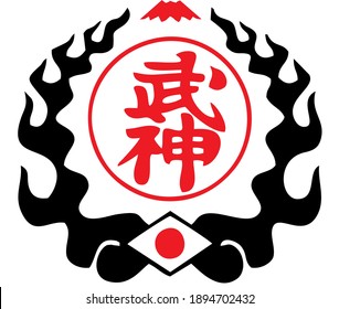 
Un vector del símbolo del dojo de Bujinkan Ninjutsu Ilustración de bruja kanji japonesa roja la traducción es -la bruja de Takeshi significa- llamas guerreras y negras