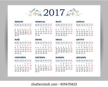 Vector calendar for 2017 on Russian. Floral decor and simple grid on white background. Template with week starts Monday.