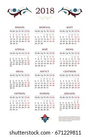 Vector calendar for 2018 on Russian. Floral decor and simple grid on white background. Template with week starts Monday.