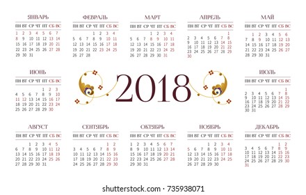 Vector calendar for 2018 on Russian. Golden floral decor and simple grid on white background. Template with week starts Monday.