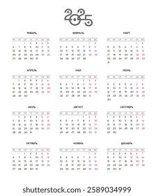 Vector calendar 2025 in russian language. Vector calendar 