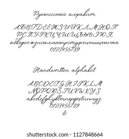 Vector Calligraphy Alphabet. Decorative handwritten brush font for Wedding Monogram, Logo, Invitation. Handwritten brush style modern cursive font isolated on white background. Cyrillic letters