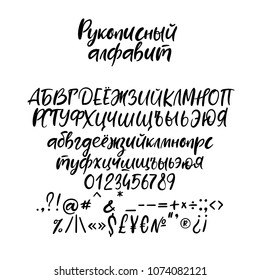 Vector Calligraphy Alphabet. Exclusive Letters. Decorative handwritten brush font for: Wedding Monogram, Logo, Invitation. Cyrillic cursive font isolated on white background