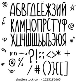 Vector Calligraphy Alphabet. Exclusive Letters in kids style. Decorative handwritten brush font for: Wedding Monogram, Logo, Invitation. Cyrillic cursive font isolated on white background