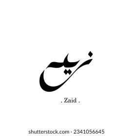 Vector Calligraphy arabic name illustration. Translation: "zaid"