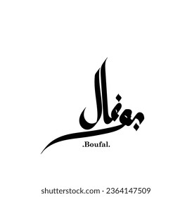 Vektorgrafik arabische Namensgrafik. Übersetzung ist (Boufal)