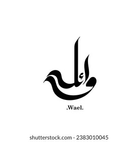 Vector Calligraphy arabic name illustration. Translation is (Wael)