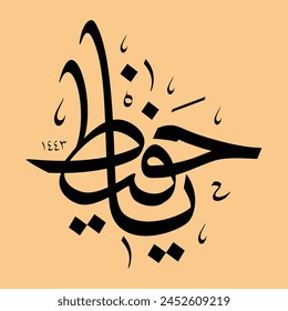 Vector Calligraphy in arabic, translated god name in Arabic, Suitable for all kinds of printing
