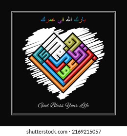 Vector calligraphy design of Barakallahu  fi eumurik in Diamond layout with Heart frame(God Blessing Be Upon You)