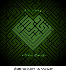 Vector calligraphy design of Barakallahu  fi eumurik In Diamond Layout (God Blessing Be Upon You)