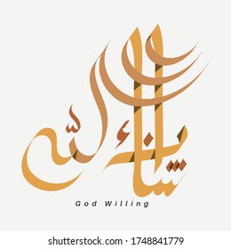 Vector  calligraphy insha allah  full color design : translated : God willing