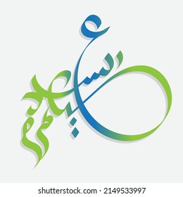 Vector Calligraphy of Islam Assalamualaikum. Translate : Peace be upon You