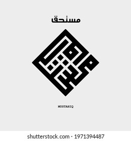 Vector Calligraphy Of Mustahiq, Means 