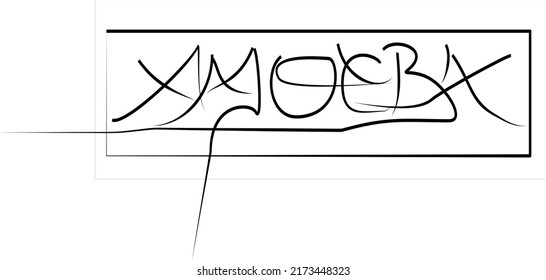vector, calligraphy, simple, black color, made in Indonesia.
