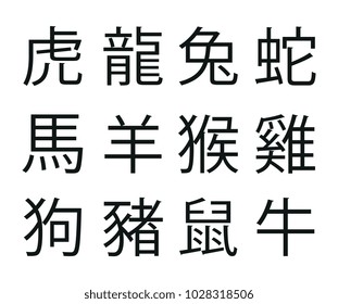 Vector callygaphy chinese zodiac set isolated
