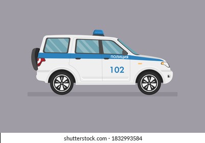 Vector car. Russian police car. Side view on grey background. Translation: police.