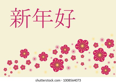 Vector card design with cherry blossom and hieroglyphs mean New Year goodness. Year of dog 2018 poster, card template. Vector banner of new 2018 in Chinese calendar. Digital card 2018 new year. EPS 10