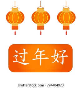 Vector card design with chinese  lanterns  and hieroglyphs mean "Pass the New Year well". Year of dog 2018 logo, icon. Vector symbol of new 2018 in Chinese calendar.  EPS 10