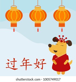 Vector card design with yellow dog and hieroglyphs mean "Pass the New Year well". Year of dog 2018 logo, icon. Vector symbol of new 2018 in Chinese calendar.EPS 10