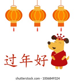 Vector card design with yellow dog and hieroglyphs mean "Pass the New Year well". Vector symbol of new 2018 in Chinese calendar. EPS 10
