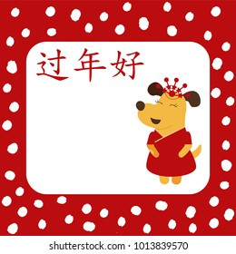 Vector card design with yellow dog and hieroglyphs mean "Pass the New Year well"