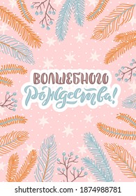 Vektorkarte für Neujahr. Kleine, handgezeichnete Illustration mit Schriften in russischer Sprache und vielen dekorativen Elementen. Russische Übersetzung Frohe Weihnachten.
