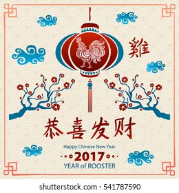 vector Card with rooster, symbol of the Chinese New Year 2017. Contains hieroglyphs - rooster, happiness, well-being, east, blessed. Traditional painting style art