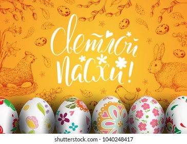 Vector card with vintage hand drawn elements: bunny, chicken, willow, flowers. Handwriting Russian inscription Happy Easter. Lettering, calligraphy. Engraving. Realistic 3D decorate eggs.
