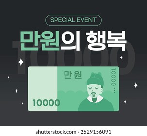 Vector cashback event banner (Translation: Happiness worth 10,000 won)