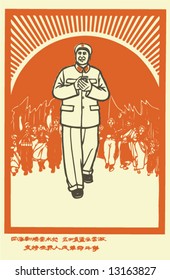 Vector of Chairman Mao Related Poster, very popular during the Culture Revolution of China, in 1970s