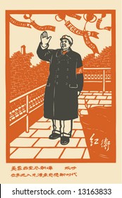 Vector of Chairman Mao Related Poster, very popular during the Culture Revolution of China, in 1970s