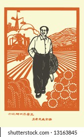 Vector of Chairman Mao Related Poster, very popular during the Culture Revolution of China, in 1970s