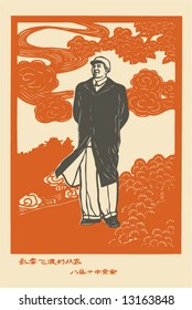 Vector of Chairman Mao Related Poster, very popular during the Culture Revolution of China, in 1970s